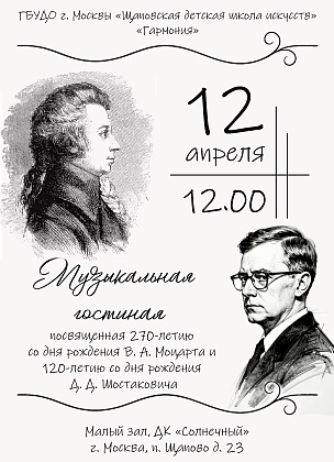 Музыкальная гостиная
